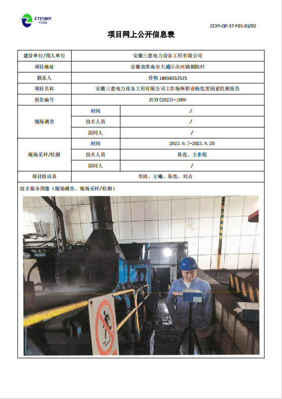 安徽三意電力設(shè)備工程有限公司項(xiàng)目網(wǎng)上公開(kāi)信息表